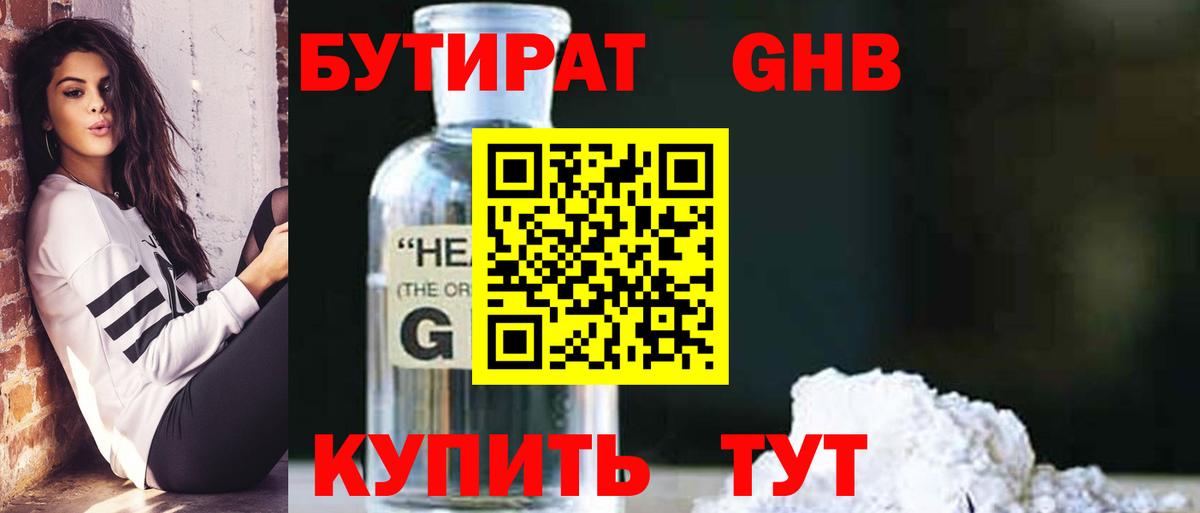 Бутират Butirat Альметьевск