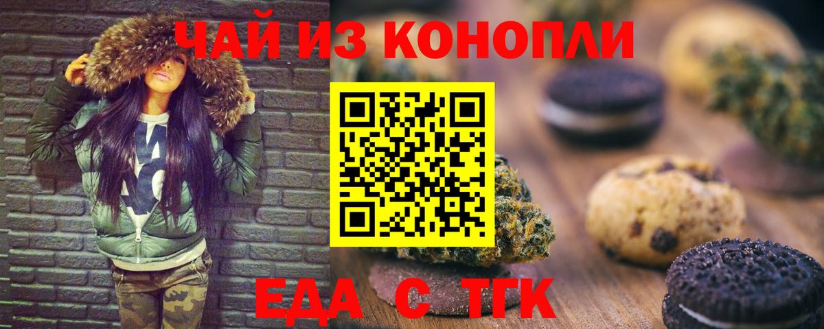 Альметьевск  Cannafood конопля  Вход с VPN 