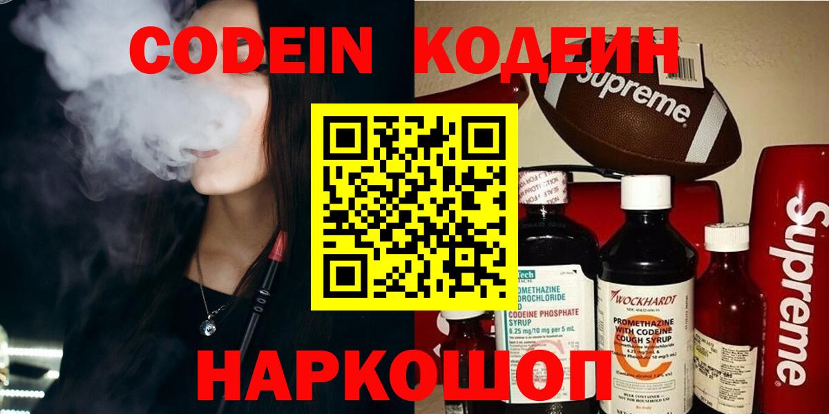 Альметьевск  Кодеин напиток Lean (лин)  Кодеиновый сироп Lean Purple Drank  Вход с VPN 