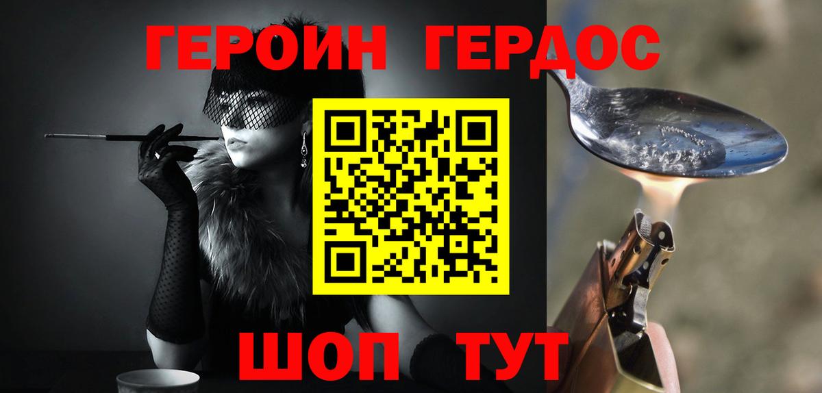Альметьевск  Героин хмурый  Вход с VPN 