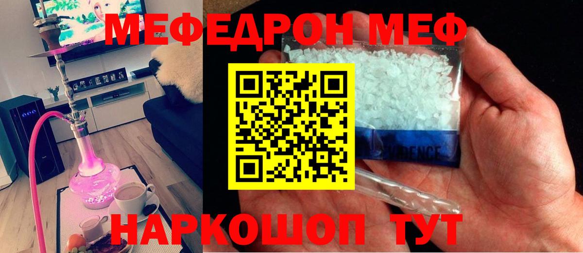 МЯУ-МЯУ  Вход с VPN  МЕФ  МЯУ-МЯУ mephedrone  Альметьевск  Меф мука 
